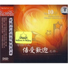 

中国十大倍受欢迎名曲（DSD CD）