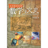 

数学与文史生活数学欣赏