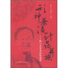 

形神兼治针药并施陆小左学术经验集萃