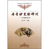 

丹青妙笔绘神州：中国画艺术