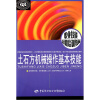 

职业技能短期培训教材：土石方机械操作基本技能