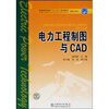 

电力工程制图与CAD