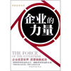 

企业的力量