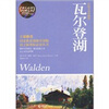 

博集典藏馆：瓦尔登湖