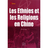 

中国民族与宗教（法文）