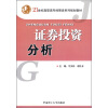 

证券投资分析
