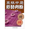 

象棋中局形势判断
