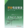 

录音专业英语