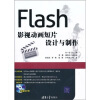 

Flash影视动画短片设计与制作（附光盘）