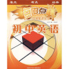 

初中英语