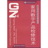 

家用数字产品检修技术（高等职业技术院校应用电子技术专业）