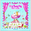 

公主兔和仙女兔快乐大发现：芭蕾之星