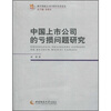 

中国上市公司的亏损问题研究
