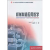 

机械制造应用数学