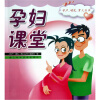 

孕妇课堂
