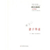 

诸子学述（古学纵横）