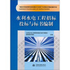 

杨凌职业技术学校水利水电建筑工程专业课程改革系列教材水利水电工程招标投标与标书编制