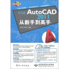 

中文版AutoCAD 2011从新手到高手（附DVD光盘1张）