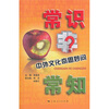 

常识非常知