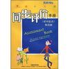 

同步时间·初中英语同步评价手册（初中起点）（第4册）