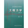 

工程力学