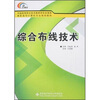 

综合布线技术