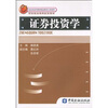 

证券投资学
