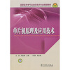 

单片机原理及应用技术