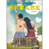 

我的雷人男友