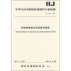 

中华人民共和国环境保护行业标准HJ/T393-2007防治城市扬尘污染技术规范