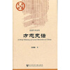 

中国史话·思想学术系列方志史话