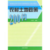 

农村土地政策200问