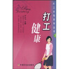 

打工健康