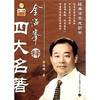 

金海峰释四大名著