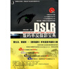 

DSLR数码单反摄影宝典（附光盘1张）