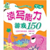 

上学一定要具备的学习能力：读写能力训练150（适合于5-7岁）
