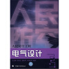 

人民防空工程电气设计