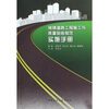 

城镇道路工程施工与质量验收规范实施手册