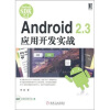 

Android 2.3应用开发实战