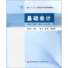

面向“十二五”高职高专经营类规划教材基础会计