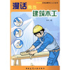 

漫话我当建筑木工