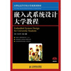 

21世纪高等学校计算机规划教材：嵌入式系统设计大学教程（精品系列）