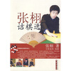 

张栩诘棋选
