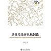 

法律绩效评估机制论