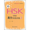 

新HSK4级高分实战试卷3