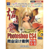 

超视觉：Photoshop CS4商业设计案例经典全书（附赠DVD光盘1张）