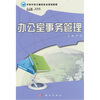 

办公室事务管理