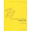 

第七届中国建筑学会青年建筑师奖获奖者作品集