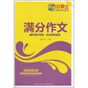

快乐作文：小学生满分作文