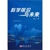 

科学前沿与未来第11集
